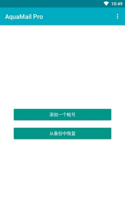 Aqua邮箱大师高级版
