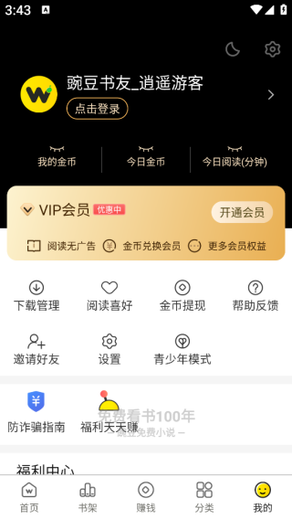 豌豆免费小说app手机版下载