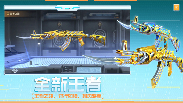穿越火线：枪战王者安卓版