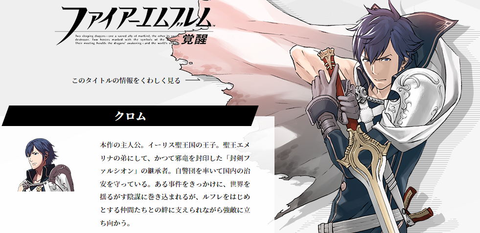 火焰之纹章觉醒