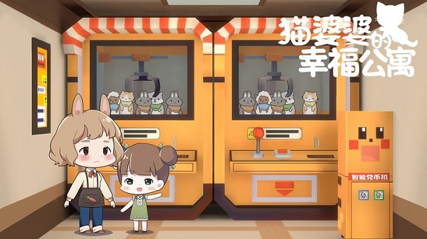 猫婆婆的幸福公寓8