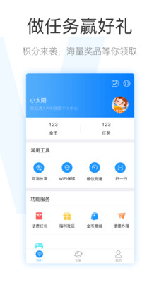 WiFi钥匙