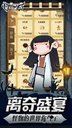怪物餐厅游戏