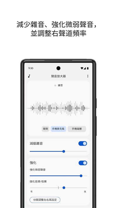 声音增强器app