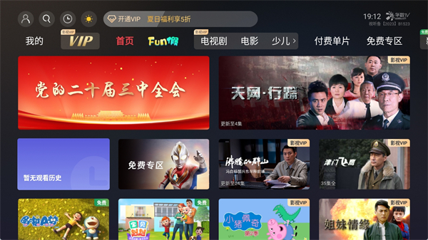 华数tv电视版最新版