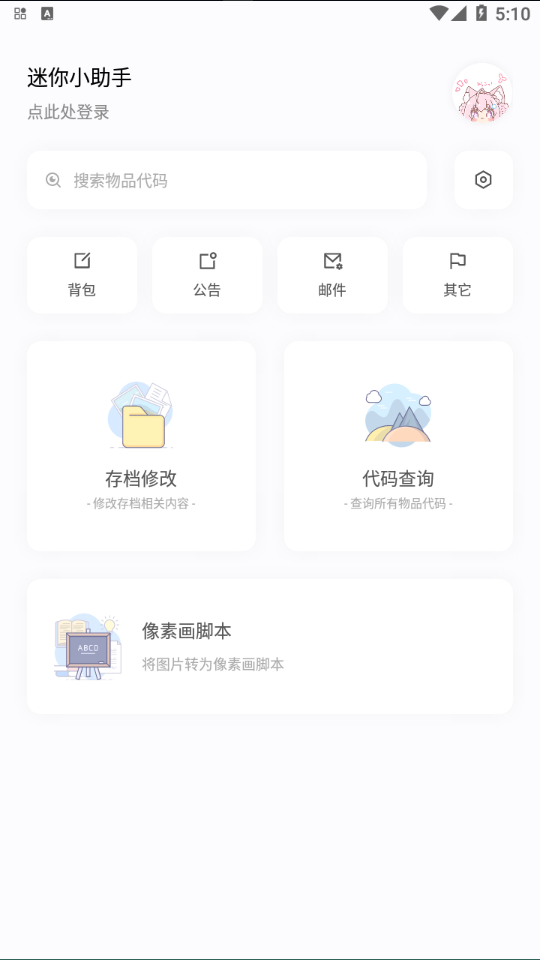 迷你世界迷你兔辅助器(迷你小助手)