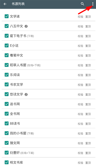 搜书大师app如何添加书源?1