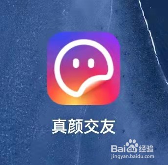 真颜app怎么注销账号?