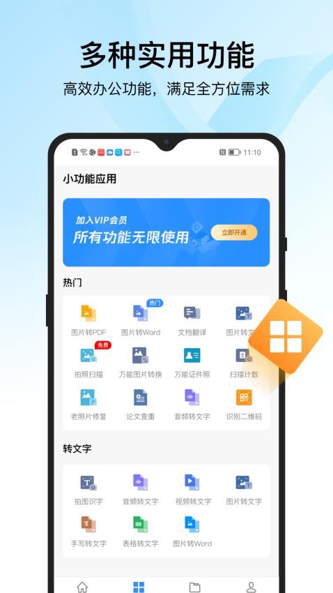 迅捷PDF转换器修改版