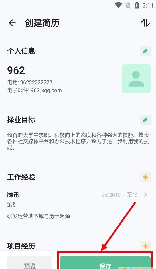 简历生成器高级版