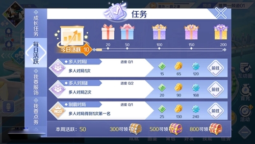 QQ炫舞手游任务系统介绍3