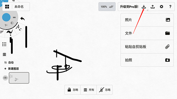 概念画板怎么导入图片5