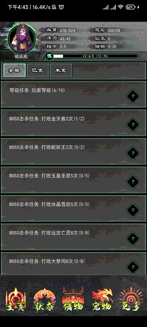 修仙秘传
