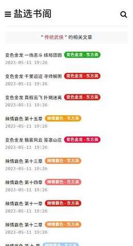 盐选书阁app