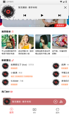 云听音乐清爽版