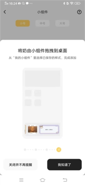奶由壁纸app官方版怎么设置小组件7
