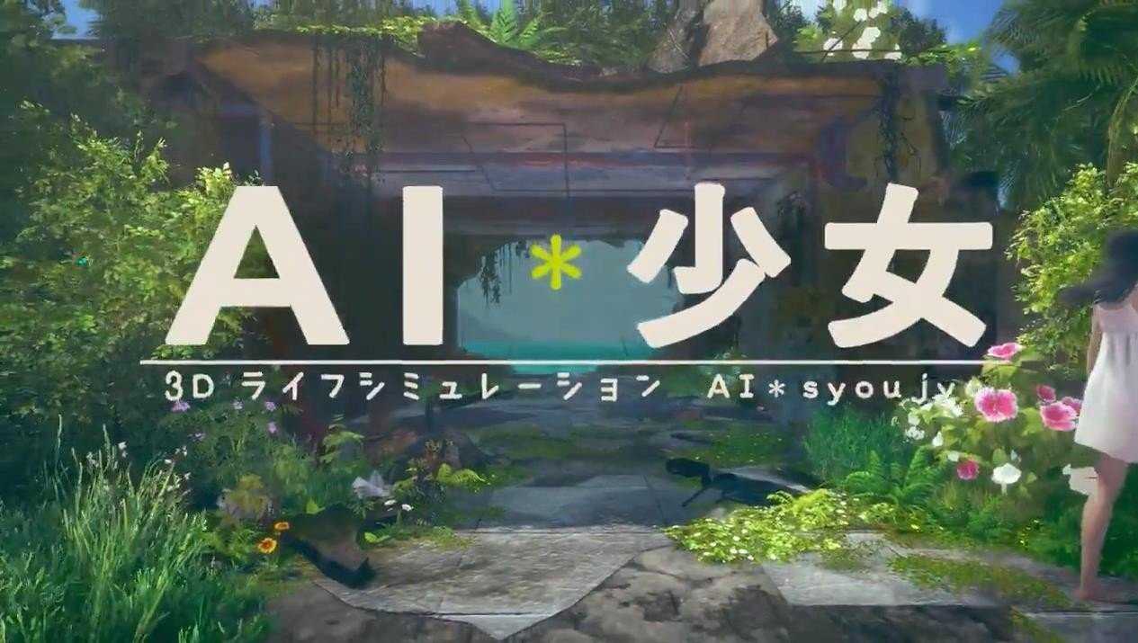 ai少女璇玑公主整合版（附解压密码）