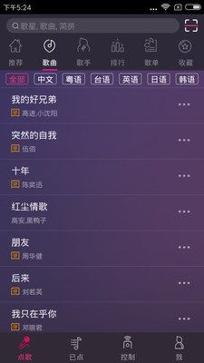 快唱K歌