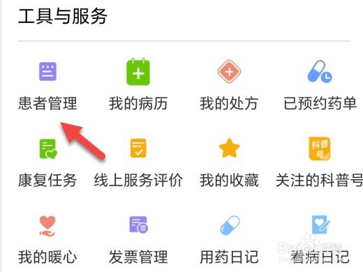 好大夫在线怎么删除患者信息