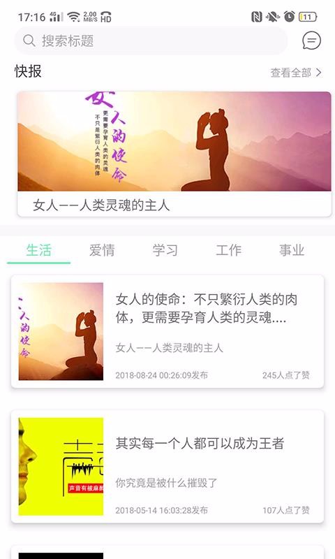 真我真言News
