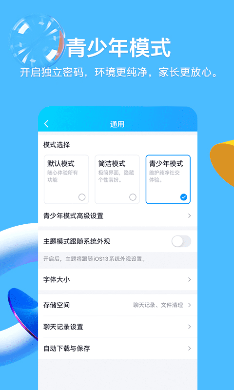 qq下载(安卓)