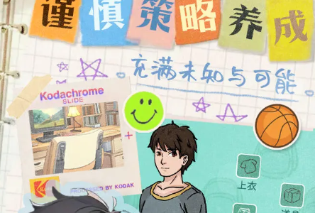 乐辰大学游戏
