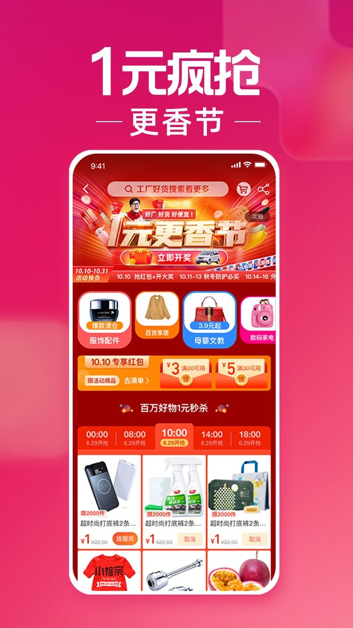 淘特极速版