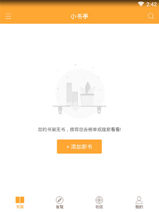 小书亭小说app怎么用?1