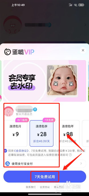 蛋啵app怎样开通VIP会员