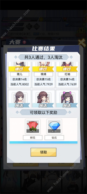 我的网红女友养成计划无限金币版新手攻略4