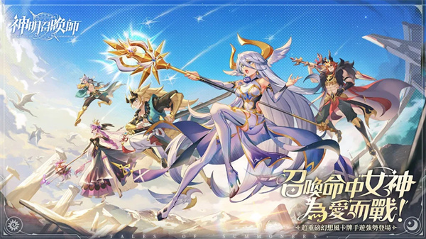 神明召唤师