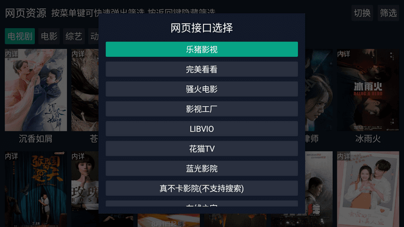 TV调试助手电视盒子版配置接口3