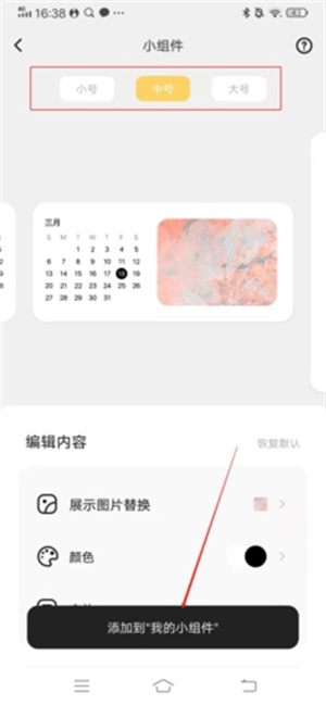 奶由壁纸app官方版怎么设置小组件3