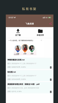 飞鱼阅读二开版