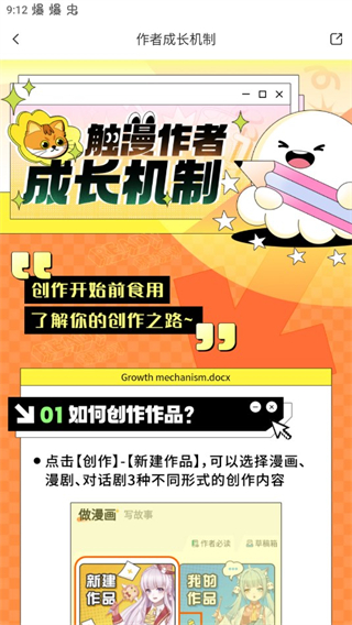 触漫官方正版