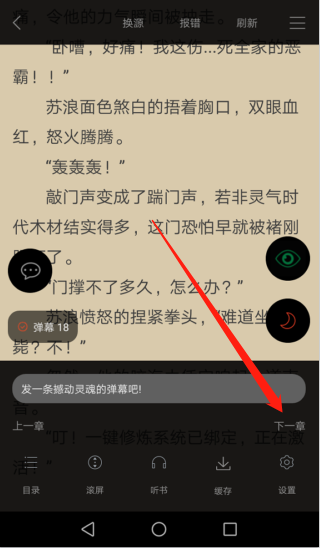 笔趣阁app看目录方法