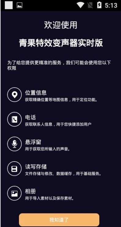 青果特效变声器去广告实时版