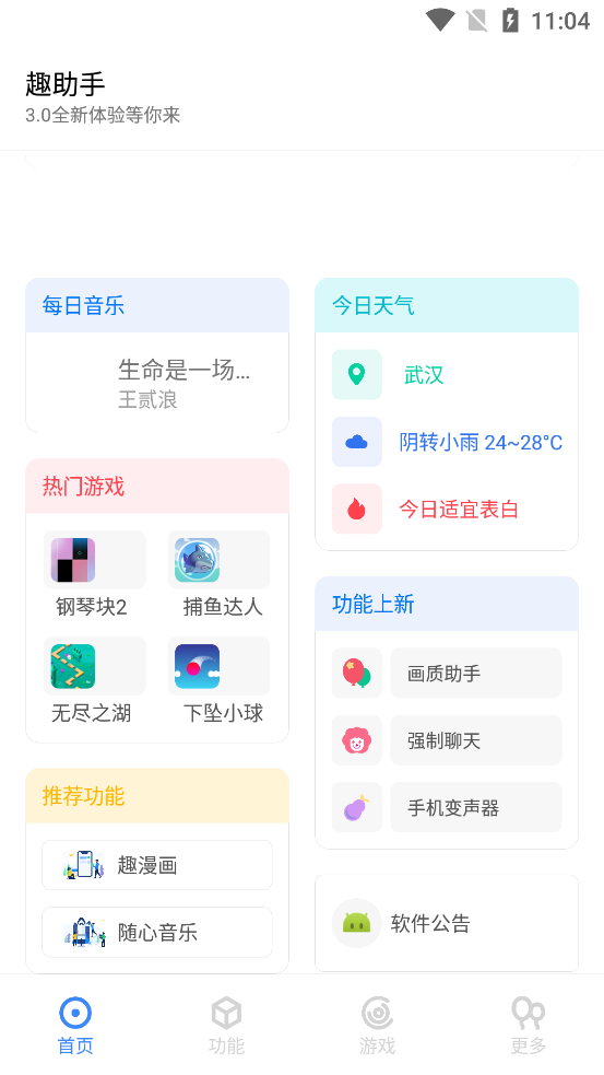 趣助手