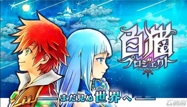 白猫计划