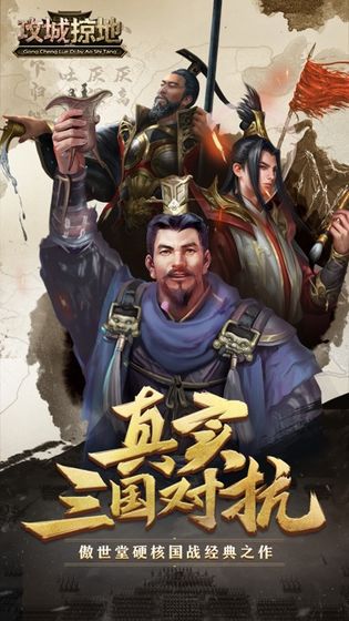 攻城掠地安卓版