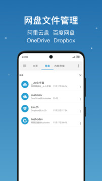 流舟文件管家