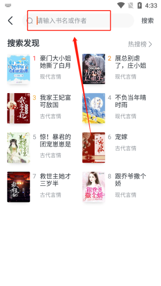 全免小说神器app最新版怎么使用4
