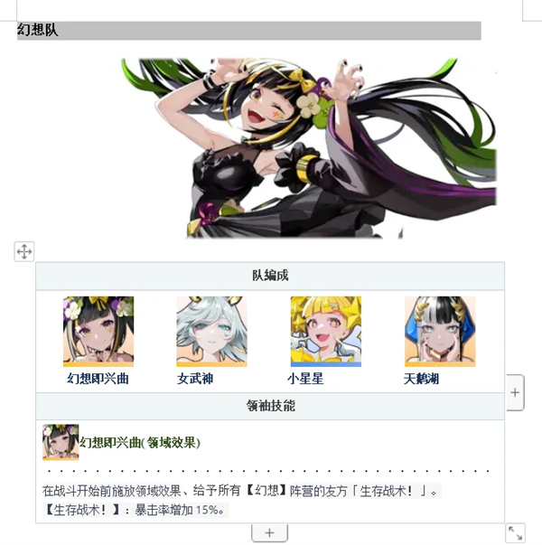 宿命回响手游阵容推荐5