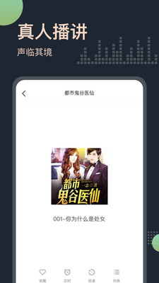 免费听书王去广告清爽版