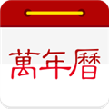 万年历日历无广告