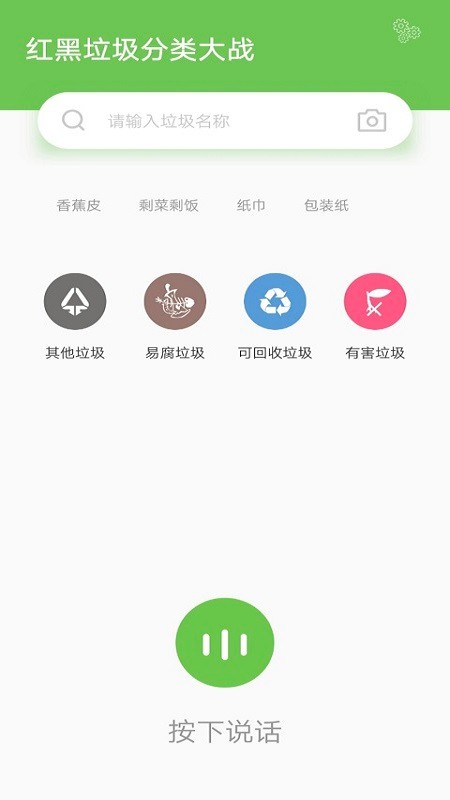 红黑垃圾分类