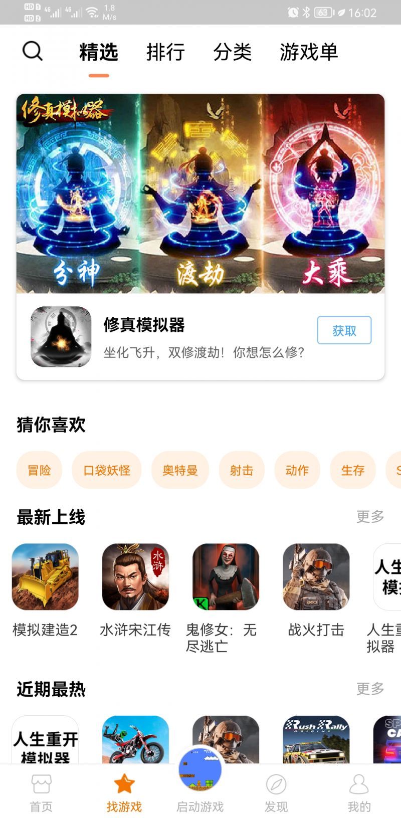 悟饭游戏厅2024最新破解版