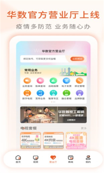 华数TV电视绿色版