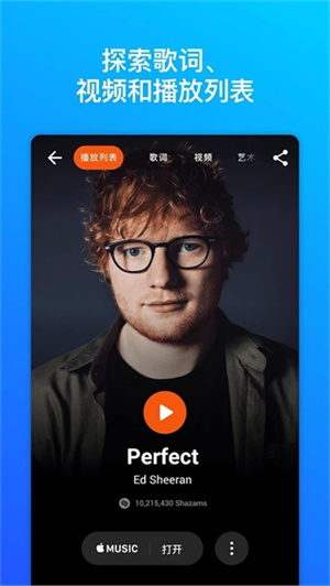 音乐雷达（Shazam）