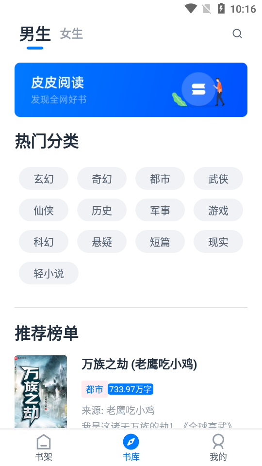 皮皮阅读绿化版